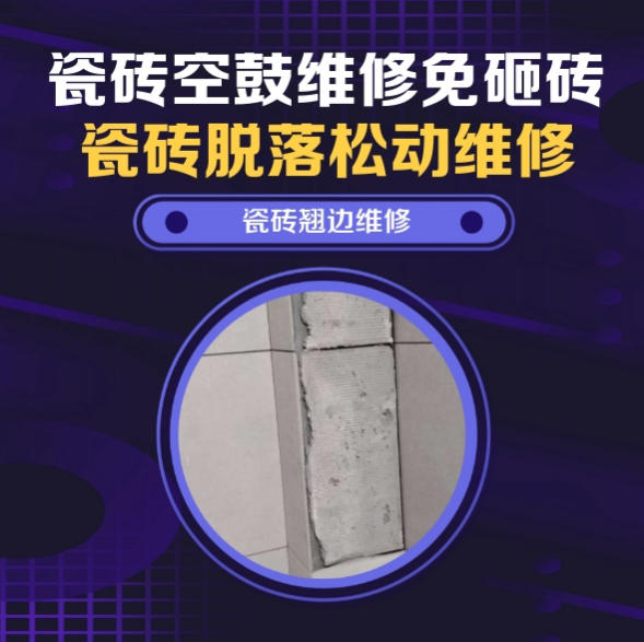 丘北瓷砖空鼓维修推荐靠谱商家之瓷砖松动维修厨房墙砖整片松动推荐哪个公司？推荐诚匠小爱修缮